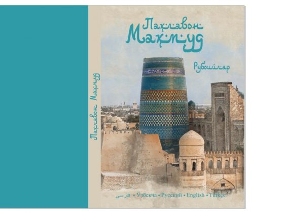“Pehlevan Muhammed-Rubailer” Adlı Kitap Özbekistan’da Yayımlandı