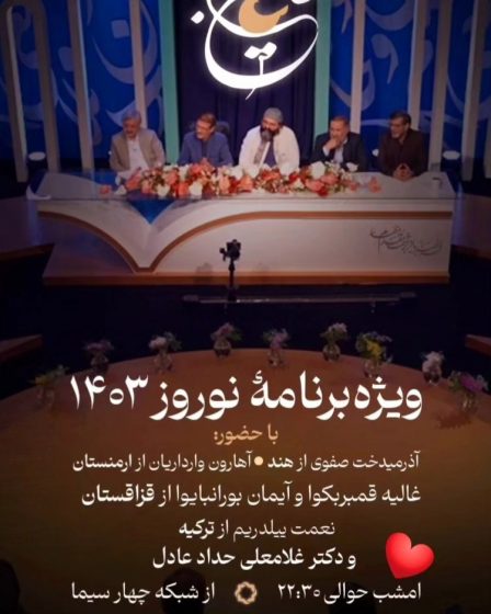İran Radyo Televizyon Kurumu 4. Kanal Nevruz Programı